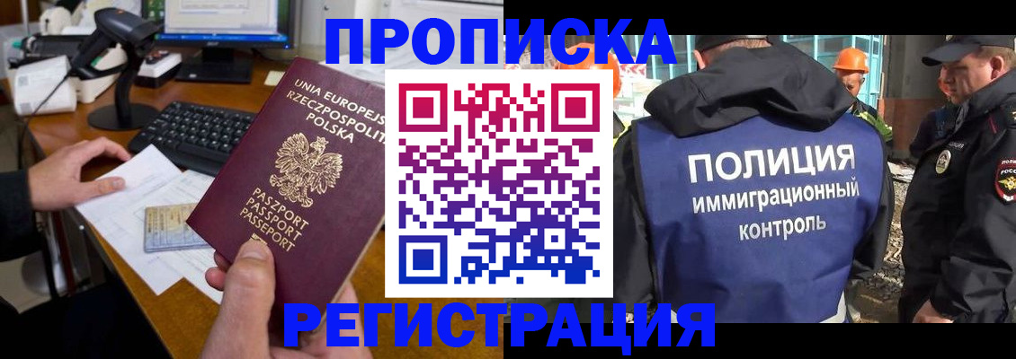 временная регистрация для всех в Светлогорске