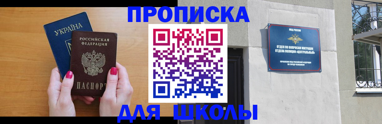 прописка для кредита в Светлогорске