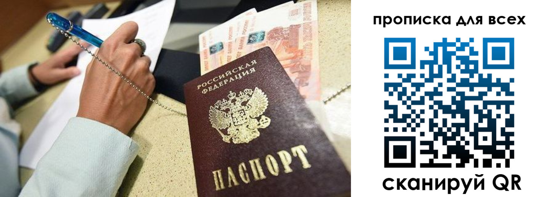 временная регистрация законно в Светлогорске