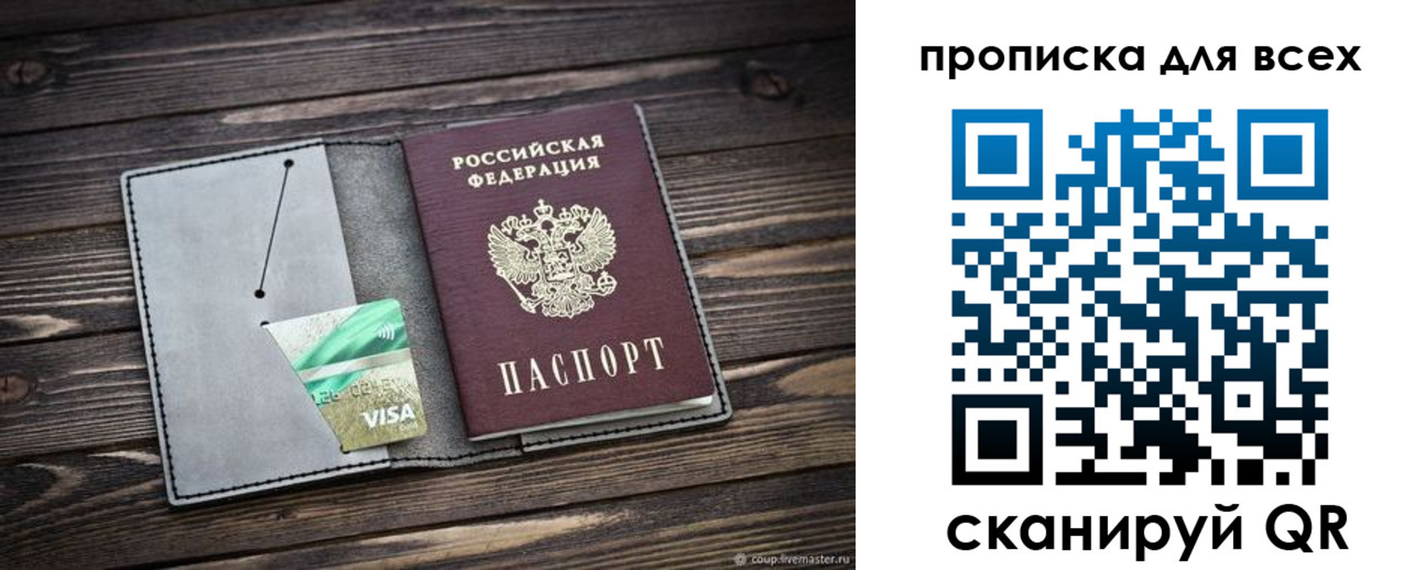 прописка в Светлогорске