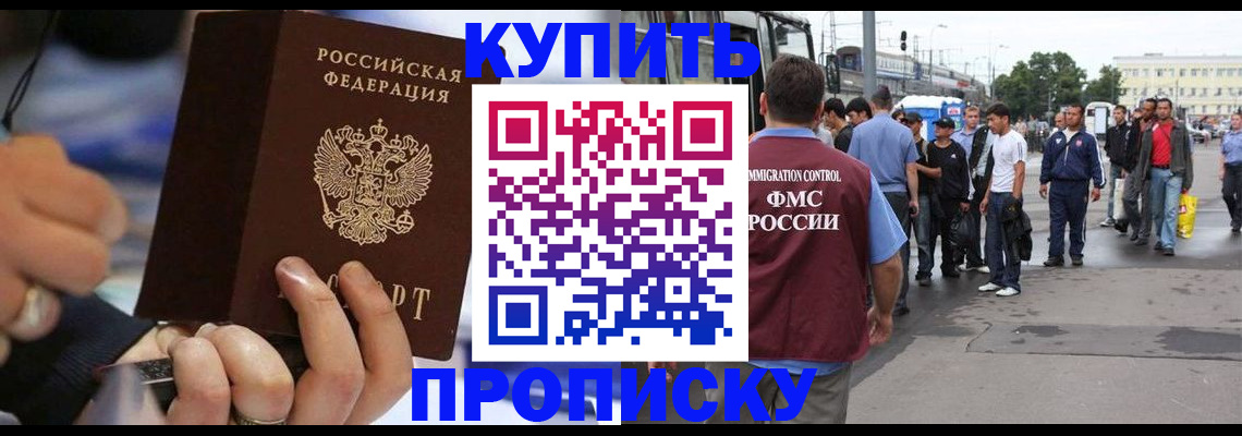 прописка законно в Светлогорске