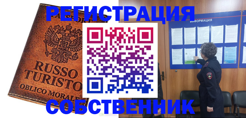 регистрация в Светлогорске