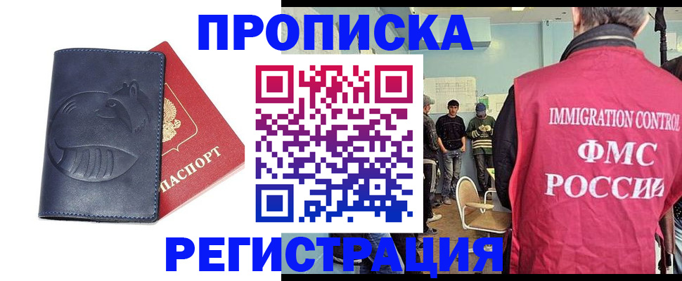 регистрация в Светлогорске