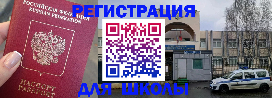временная регистрация купить в Светлогорске