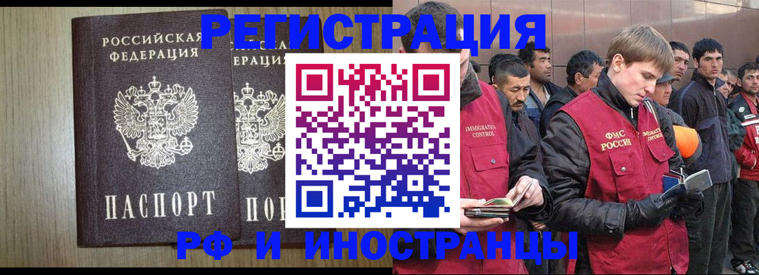 регистрация в Светлогорске