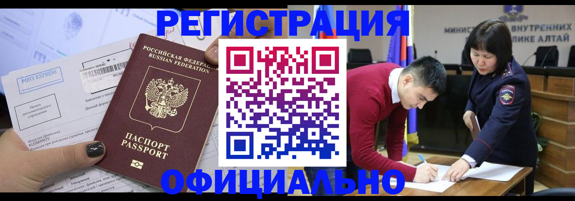 временная регистрация купить в Светлогорске